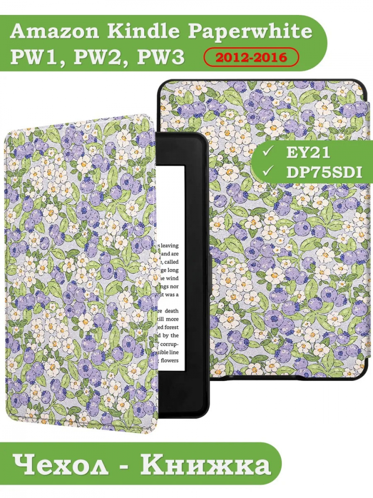 Amazon Kindle Paperwhite PW1, PW2, PW3 (2012, 2013-2014, 2015-2016), рисунок 5