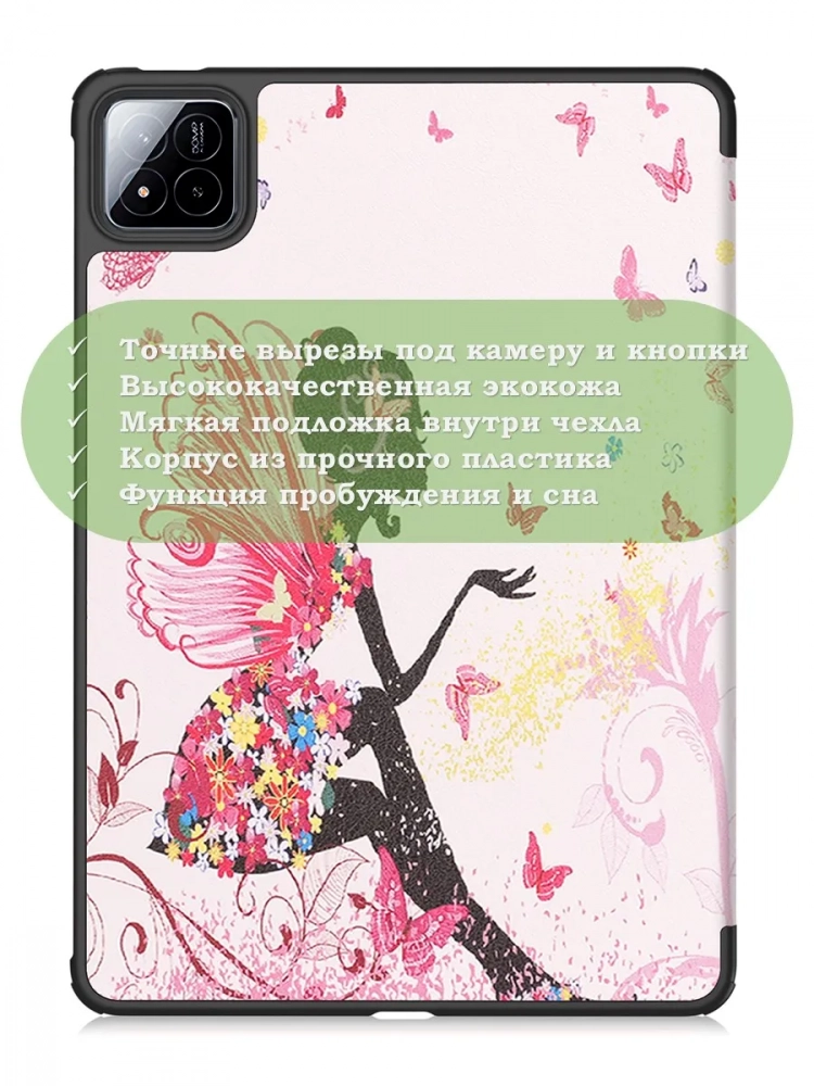 Чехол для Xiaomi Pad 7, Xiaomi Pad 7 Pro, Фея Чехол для Xiaomi Pad 7, Xiaomi Pad 7 Pro, Фея