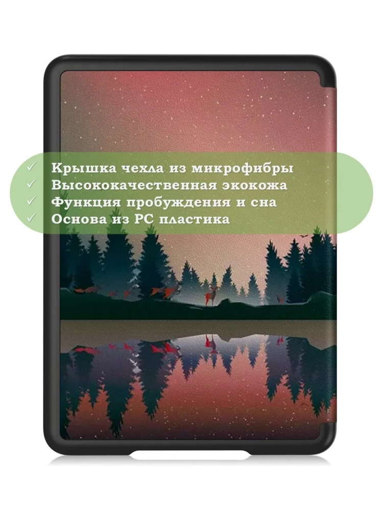 Чехол для Kindle K6 2022/2024 (Nightfall)