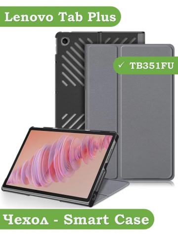 Чехол для Lenovo Tab Plus TB351FU (серый)