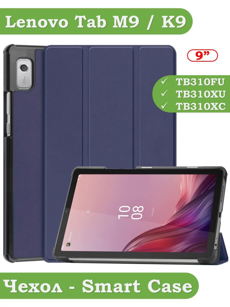 Чехол для Lenovo Tab M9 (темно-синий)
