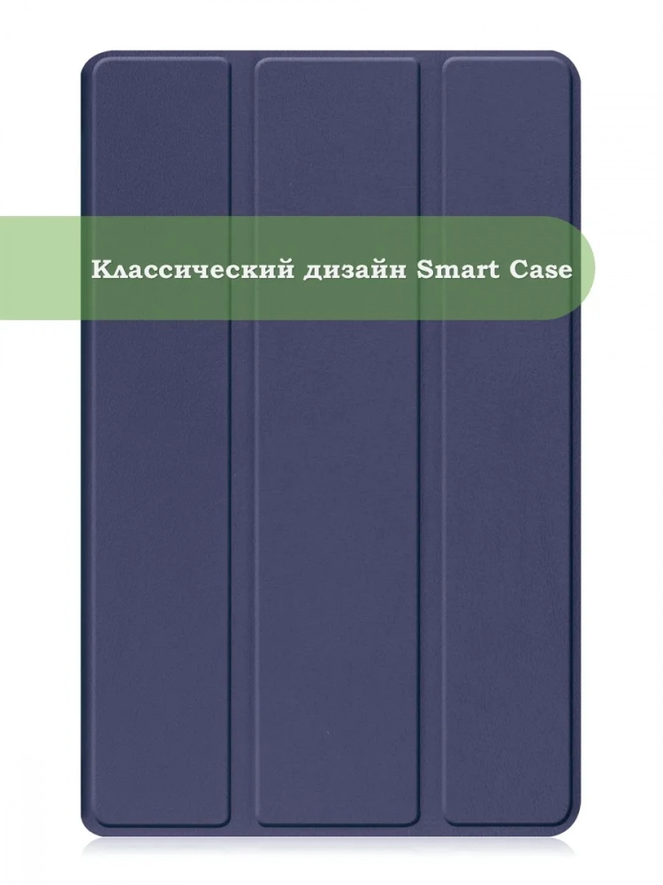 Чехол для Lenovo Tab M9 (темно-синий) Чехол для Lenovo Tab M9 (темно-синий)