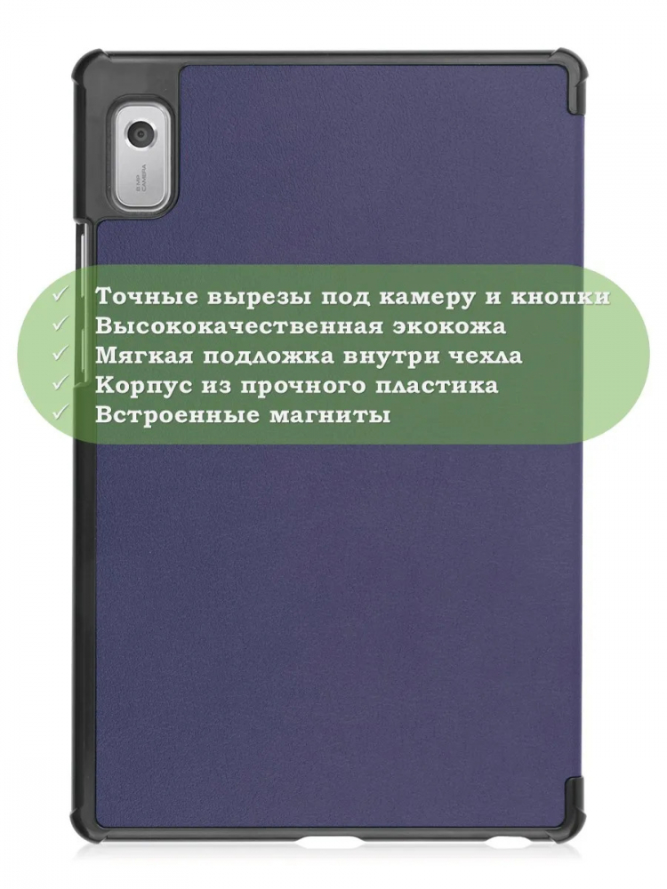 Чехол для Lenovo Tab M9 (темно-синий)