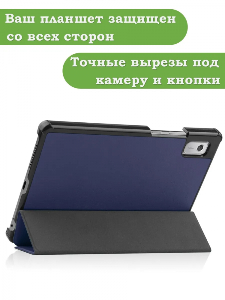 Чехол для Lenovo Tab M9 (темно-синий)