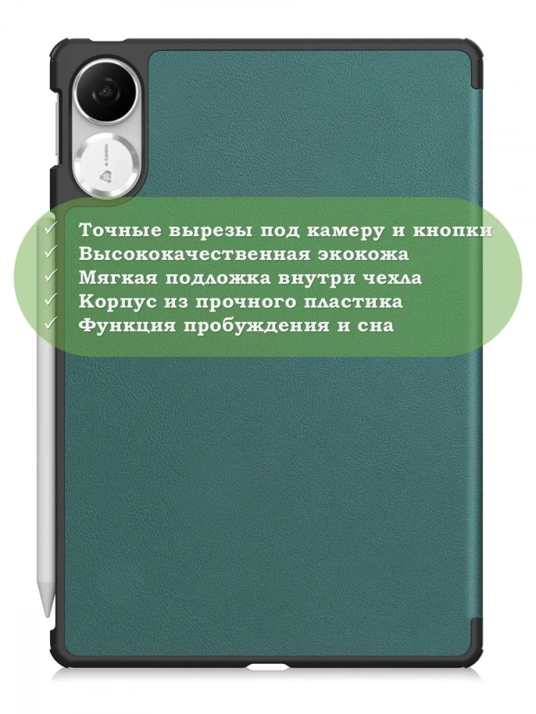 Чехол для Honor Pad V9 ROL-W00 (темно-зеленый)