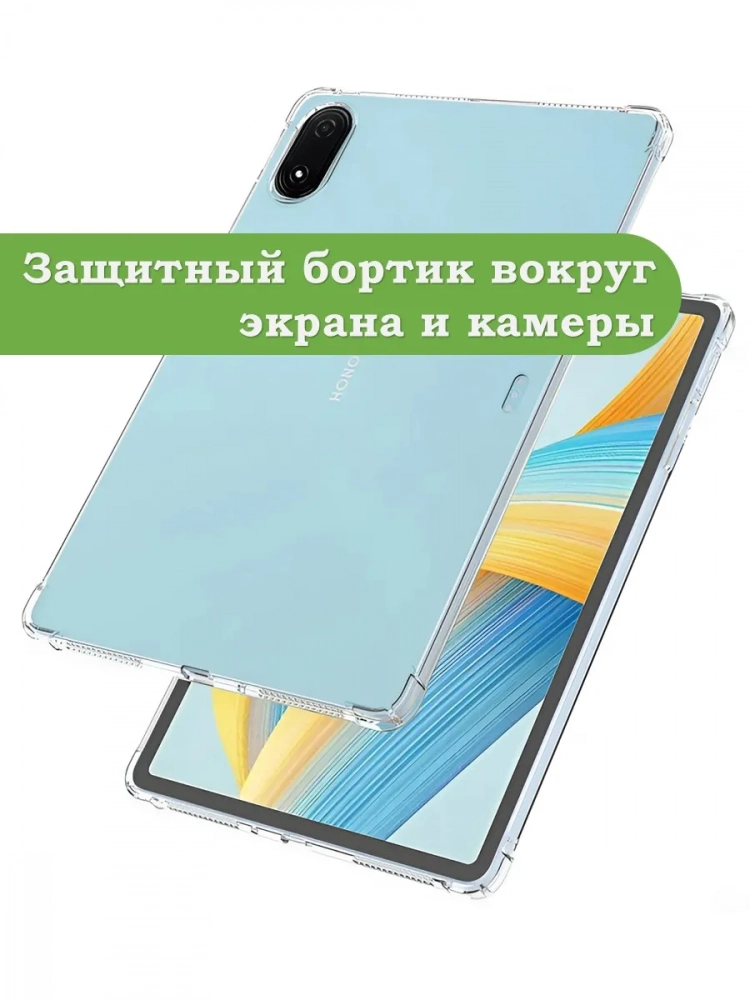 Силиконовый чехол для Honor Pad V8 Pro 12.1, Honor Pad 9 Pro 12.1 (ROD-W09) Силиконовый чехол для Honor Pad V8 Pro 12.1, Honor Pad 9 Pro 12.1 (ROD-W09)