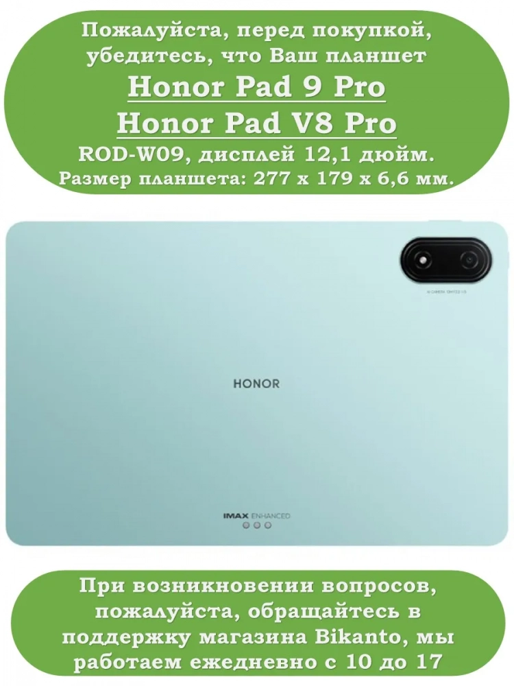 Силиконовый чехол для Honor Pad V8 Pro 12.1, Honor Pad 9 Pro 12.1 (ROD-W09) Силиконовый чехол для Honor Pad V8 Pro 12.1, Honor Pad 9 Pro 12.1 (ROD-W09)
