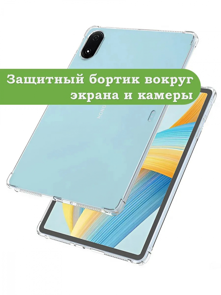 Силиконовый чехол для Honor Pad V8 Pro 12.1, Honor Pad 9 Pro 12.1 (ROD-W09)