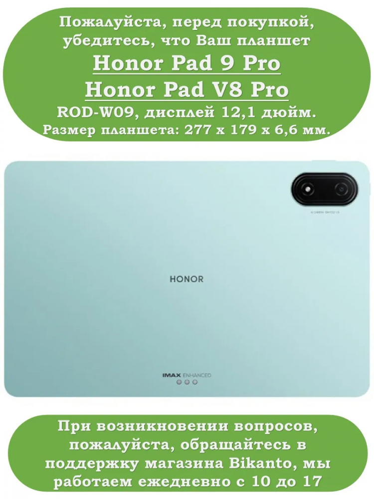 Силиконовый чехол для Honor Pad V8 Pro 12.1, Honor Pad 9 Pro 12.1 (ROD-W09)