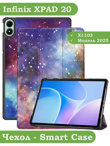 Чехол для Infinix XPAD 20 (Млечный Путь)