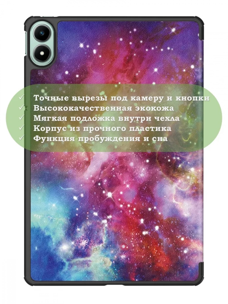 Чехол для Infinix XPAD 20 (Млечный Путь)