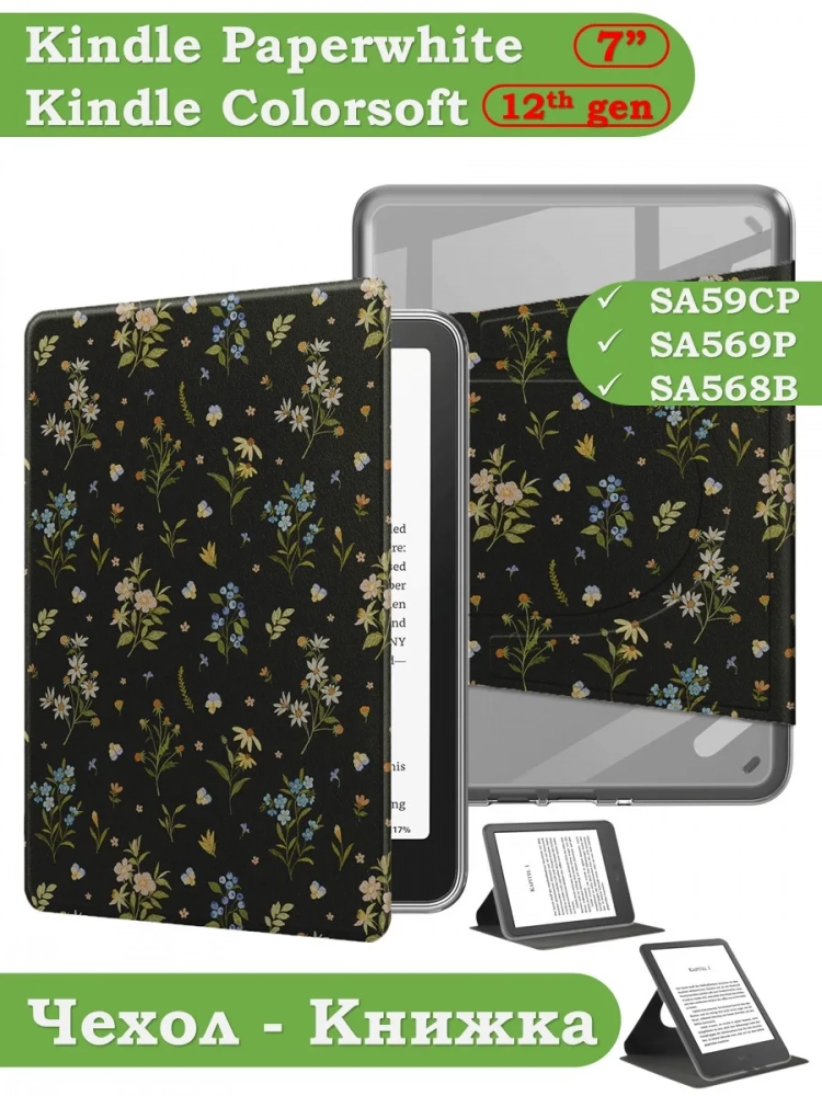 Поворотный чехол для Amazon 12th generation (7") (Цветочки - 360)