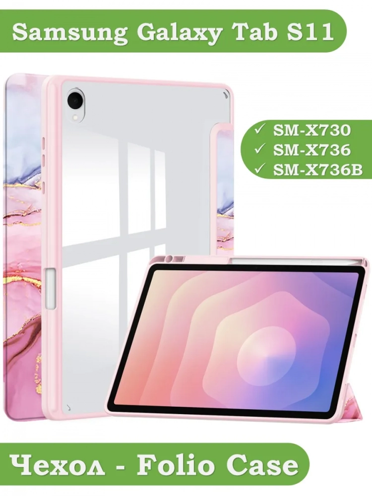 Чехол с прозрачной задней крышкой для Samsung Galaxy Tab S11 (розовый мрамор), прозр. акрил