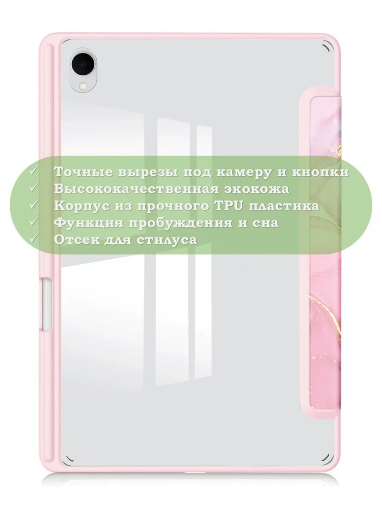Чехол с прозрачной задней крышкой для Samsung Galaxy Tab S11 (розовый мрамор), прозр. акрил