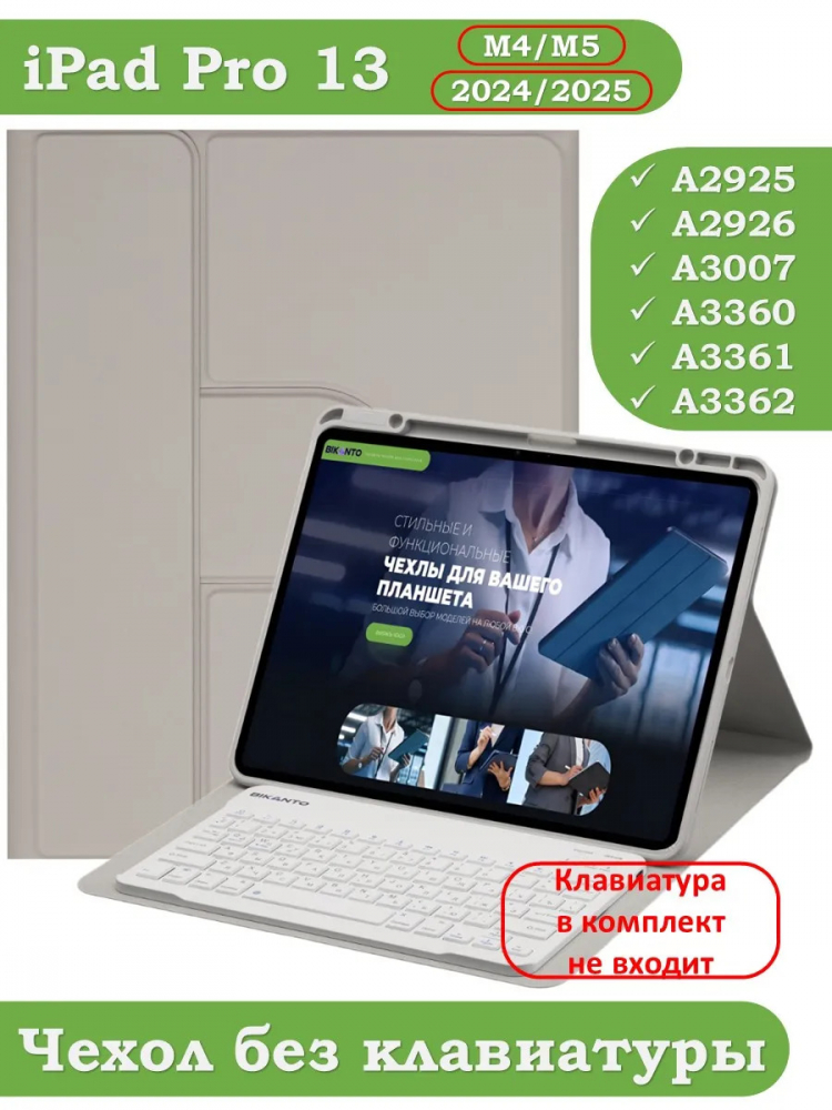 К/Ч для iPad Pro 13 (7th gen), 2024 (светло-серый), поворотный, БЕЗ КЛАВИАТУРЫ