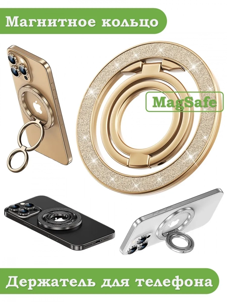 Магнитное кольцо-держатель MagSafe (золотой) №14
