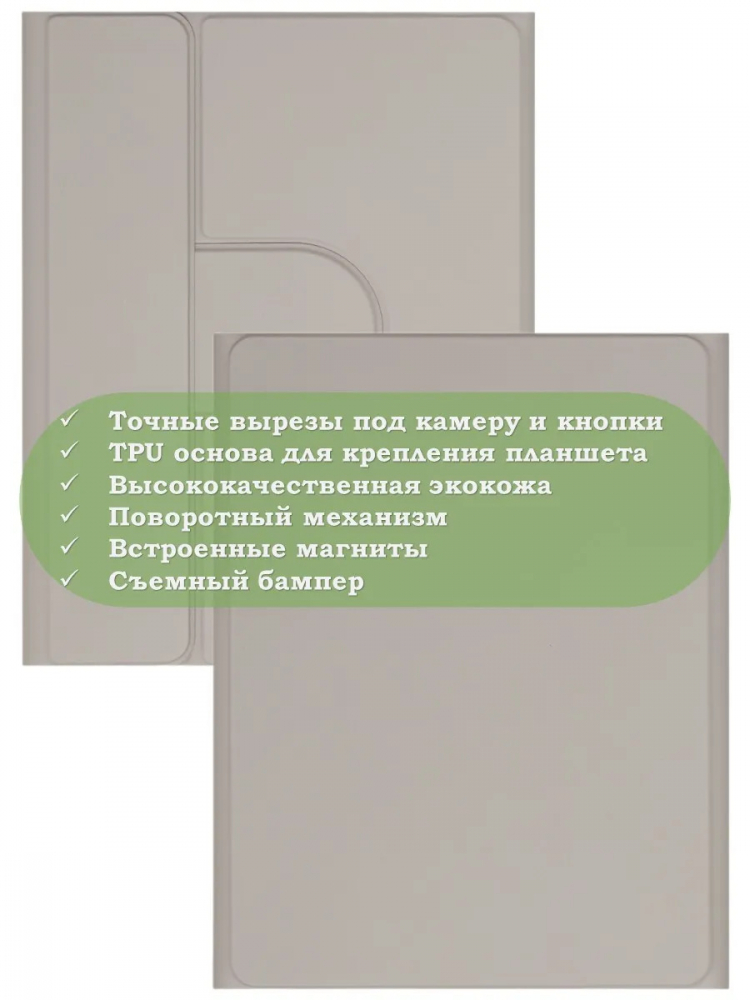 К/Ч для Honor Pad 10, 20, 20 Pro (светло-серый), БЕЗ КЛАВИАТУРЫ