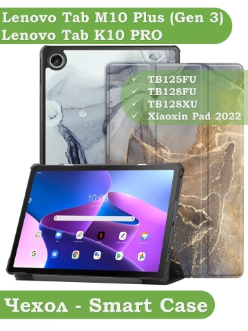 Чехол для Lenovo Tab M10 Plus (Gen 3), Серый мрамор Чехол для Lenovo Tab M10 Plus (Gen 3), Серый мрамор