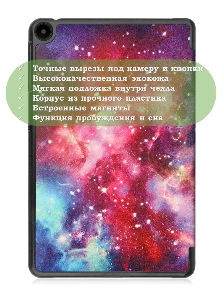 Чехол для Huawei MatePad SE, AGS5-W09, AGS5-L09, Млечный Путь