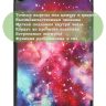 Чехол для Huawei MatePad SE, AGS5-W09, AGS5-L09, Галактика Млечный Путь