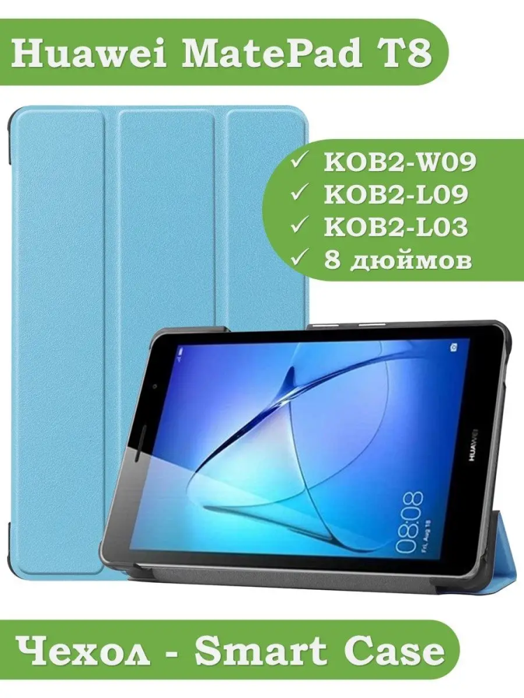 Чехол для Huawei MatePad T8, голубой