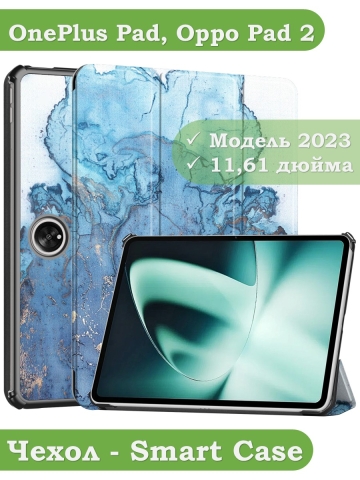 Чехол для OnePlus Pad, Oppo Pad 2, Голубой мрамор