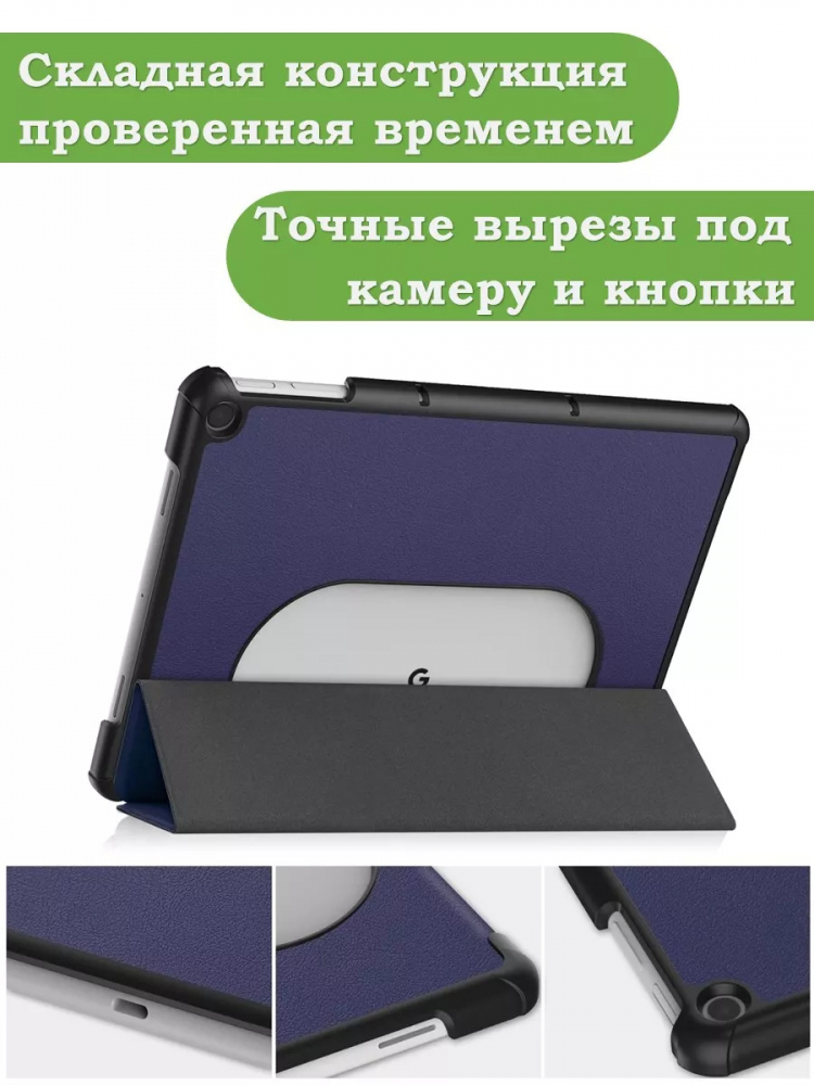 Чехол для Google Pixel Tablet (темно-синий)