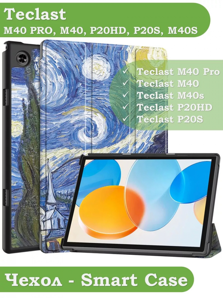 Чехол для Teclast P20HD, P20S, M40 PRO, M40, M40S, Ван Гог