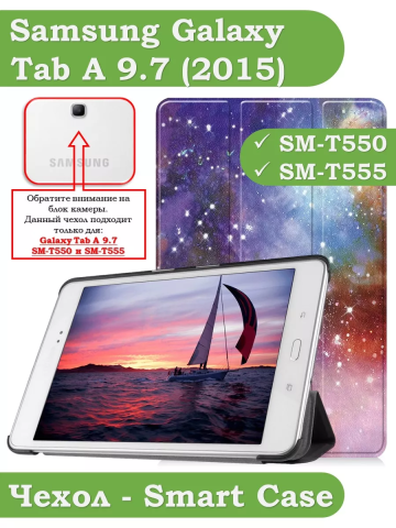 Чехол для Samsung Galaxy Tab A 9.7 SM-T550, SM-T555, Млечный Путь Чехол для Samsung Galaxy Tab A 9.7 SM-T550, SM-T555, Млечный Путь