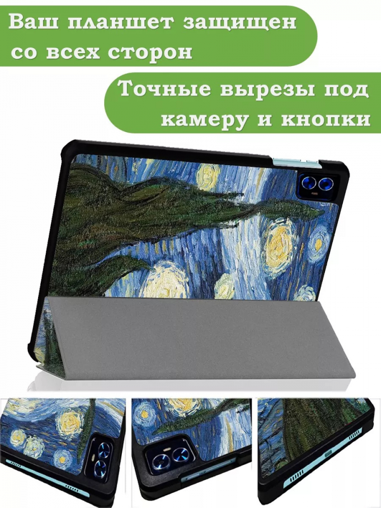 Чехол для Teclast M50 PRO, Ван Гог