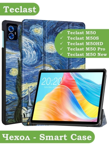 Чехол для Teclast M50 PRO, Звёздная ночь, Ван Гог Чехол для Teclast M50 PRO, Звёздная ночь, Ван Гог