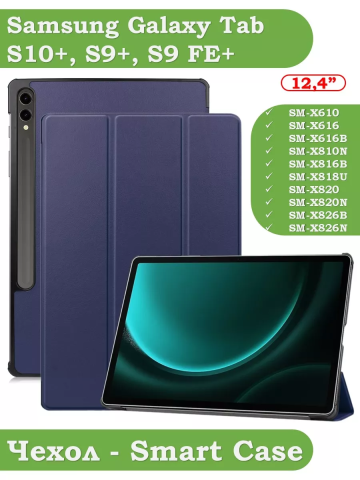 Чехол для Samsung Galaxy Tab S9 FE Plus, SM-X610, SM-X616B (темно-синий) Чехол для Samsung Galaxy Tab S9 FE Plus, SM-X610, SM-X616B (темно-синий)