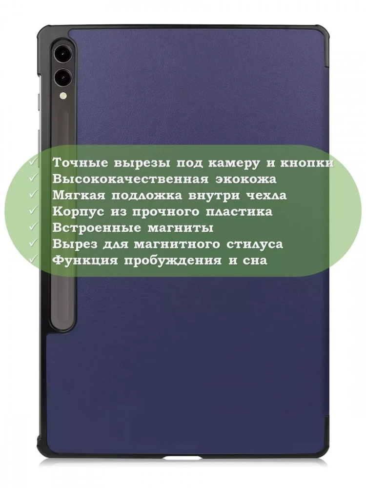Чехол для Samsung Galaxy Tab S9 FE Plus, SM-X610, SM-X616B (темно-синий)