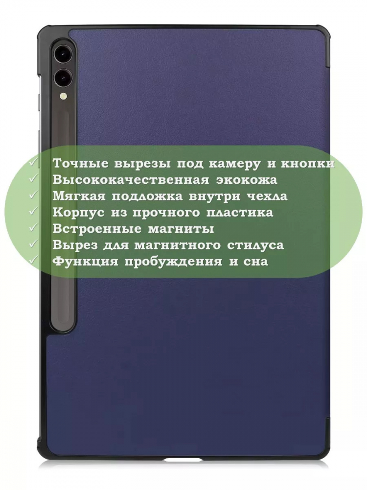 Чехол для Samsung Galaxy Tab S9 FE Plus, SM-X610, SM-X616B (темно-синий)