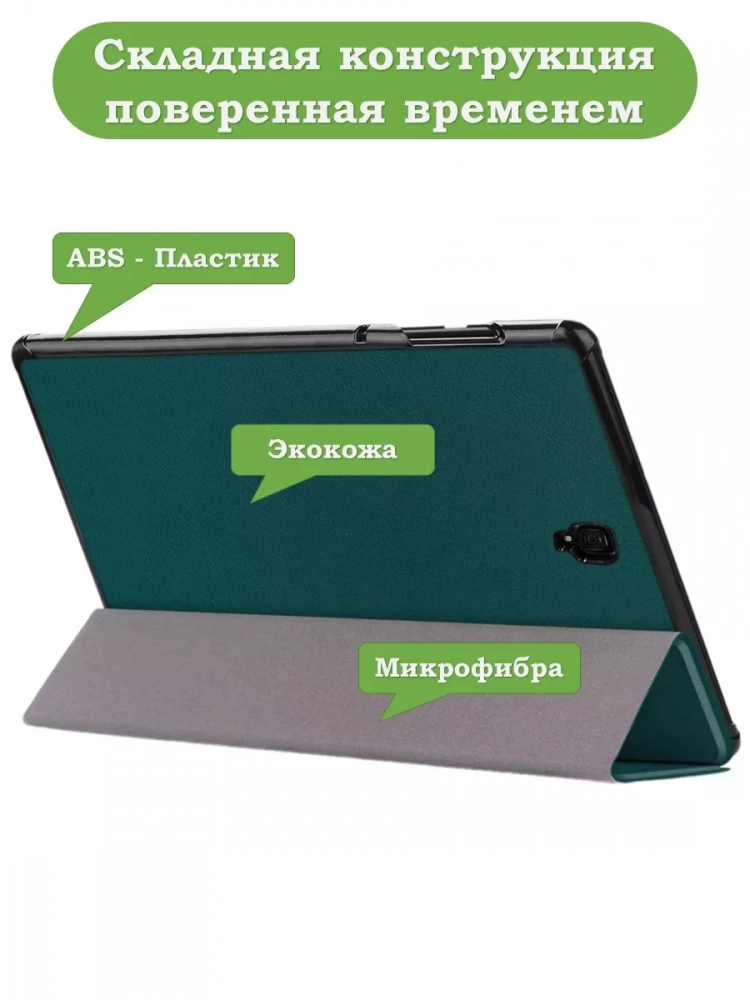 Чехол для Samsung Galaxy Tab S4 10.5 (темно-зеленый) Чехол для Samsung Galaxy Tab S4 10.5 (темно-зеленый)