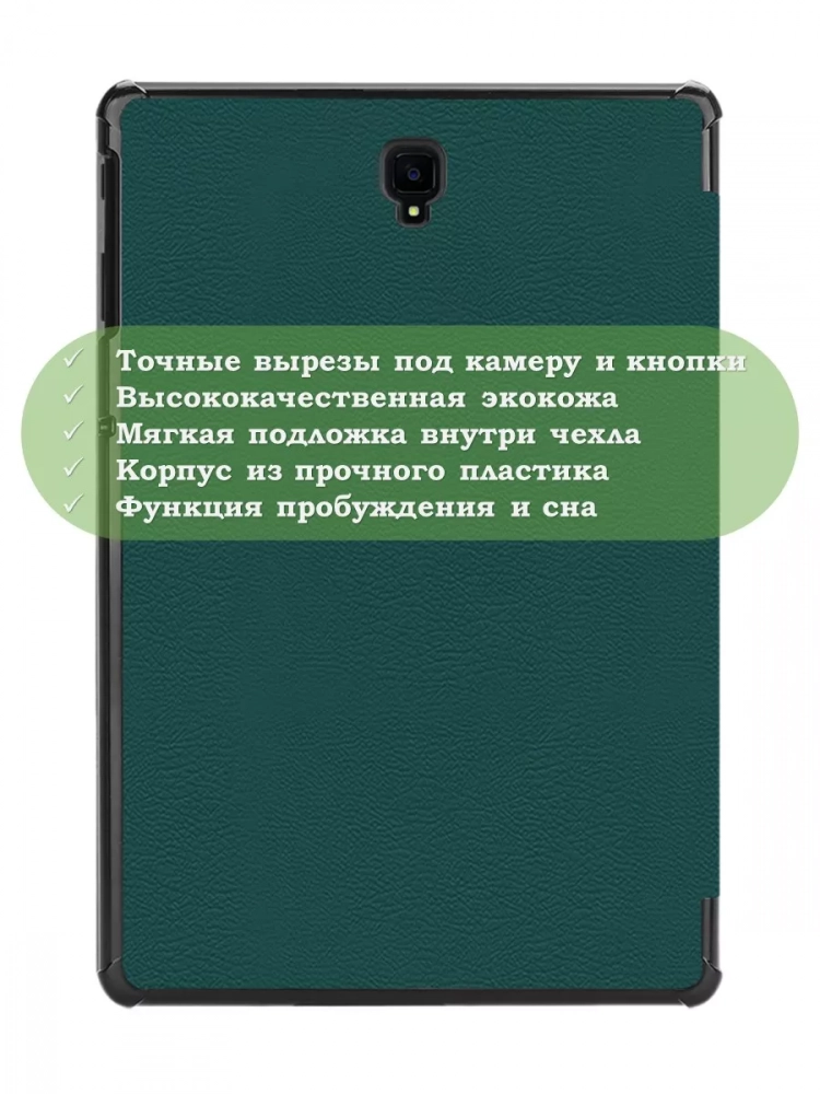 Чехол для Samsung Galaxy Tab S4 10.5 (темно-зеленый) Чехол для Samsung Galaxy Tab S4 10.5 (темно-зеленый)