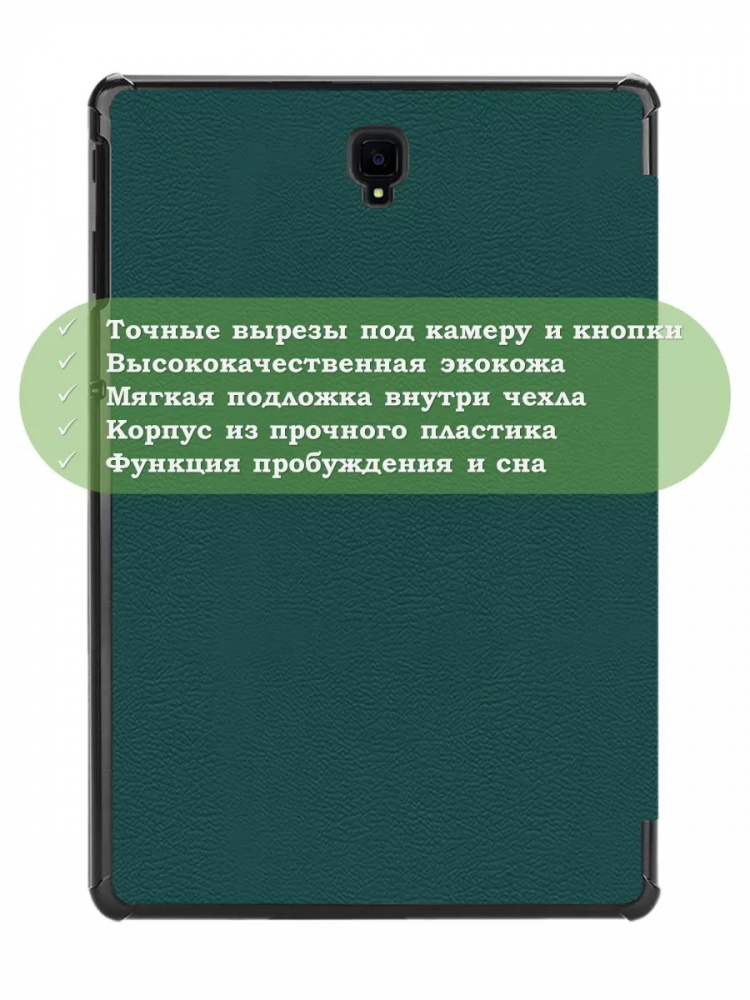 Чехол для Samsung Galaxy Tab S4 10.5 (т.зеленый)