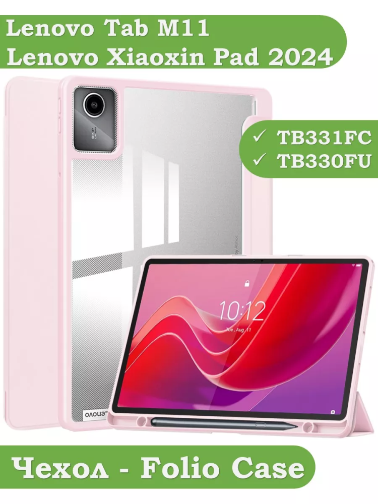 Чехол с прозрачной задней крышкой для Lenovo Xiaoxin Pad 2024, Lenovo Tab M11 (розовый), прозр. акрил
