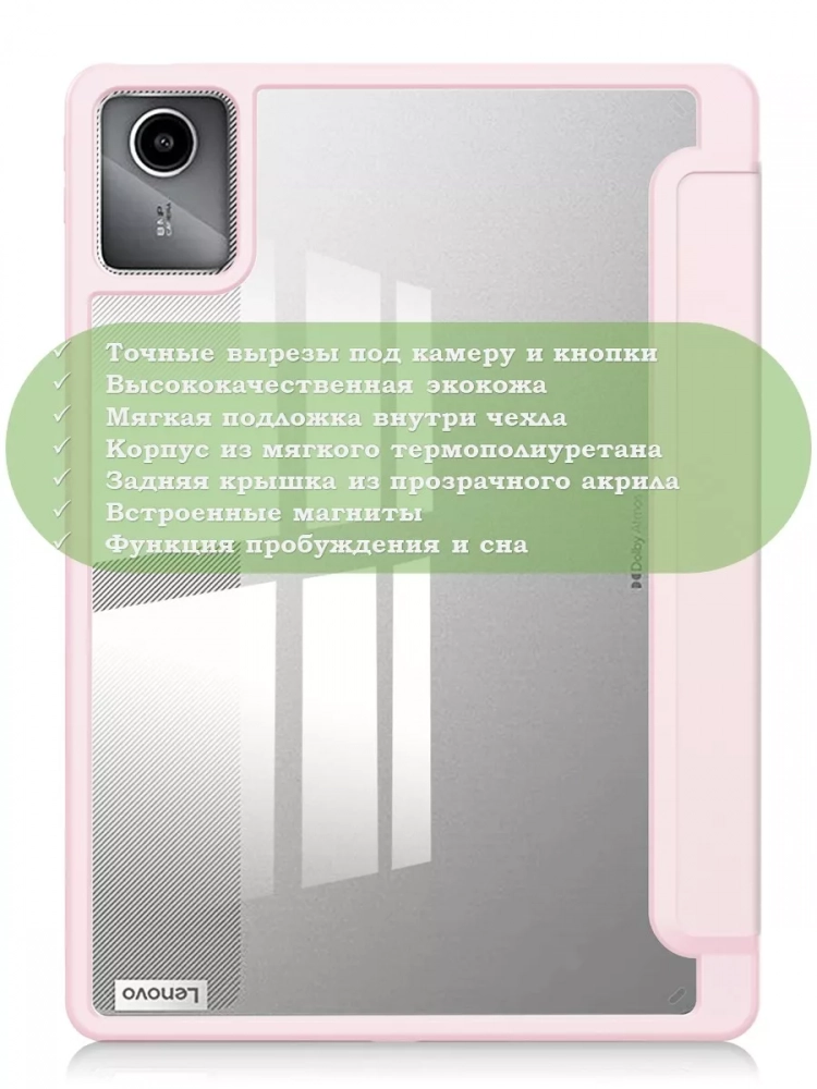 Чехол с прозрачной задней крышкой для Lenovo Xiaoxin Pad 2024, Lenovo Tab M11 (розовый), прозр. акрил