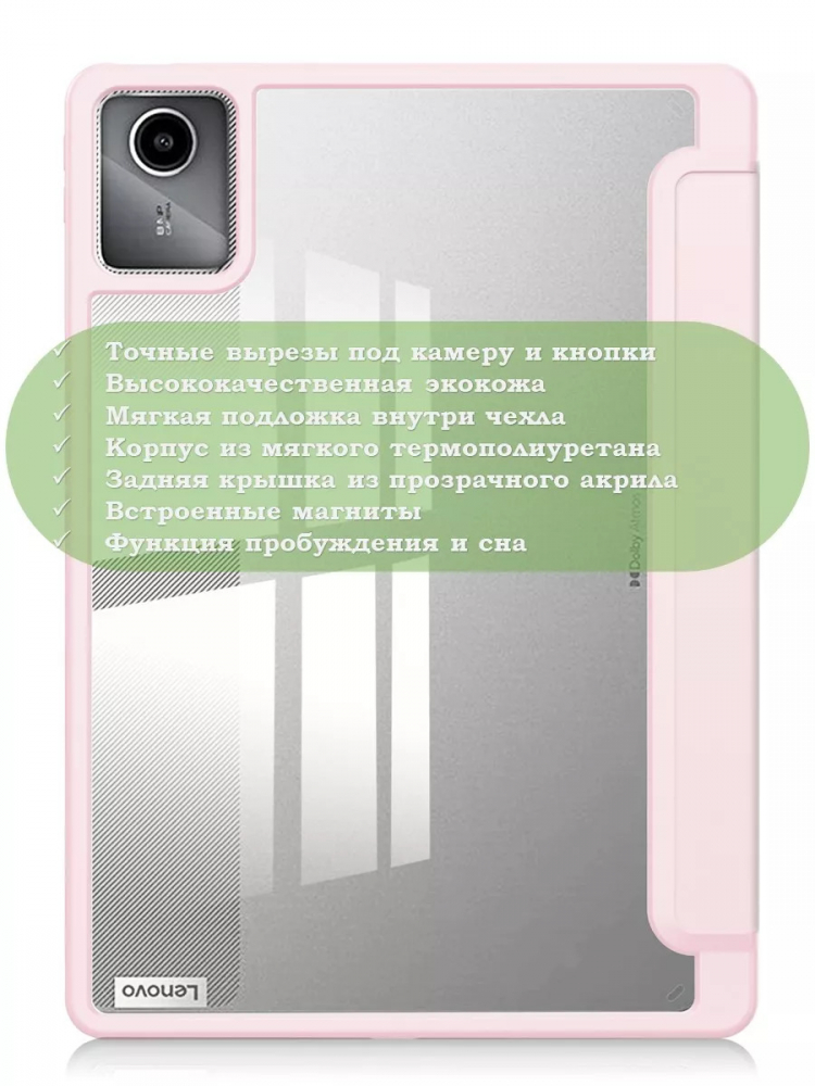 Чехол с прозрачной задней крышкой для Lenovo Xiaoxin Pad 2024, Lenovo Tab M11 (розовый), прозр. акрил