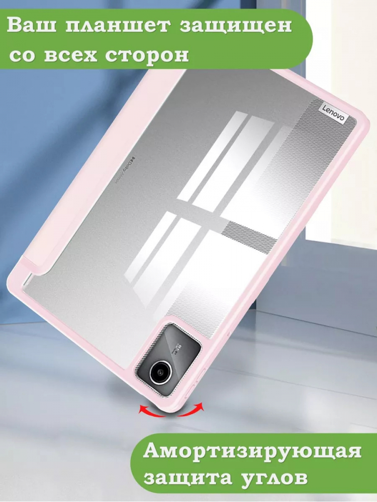 Чехол с прозрачной задней крышкой для Lenovo Xiaoxin Pad 2024, Lenovo Tab M11 (розовый), прозр. акрил