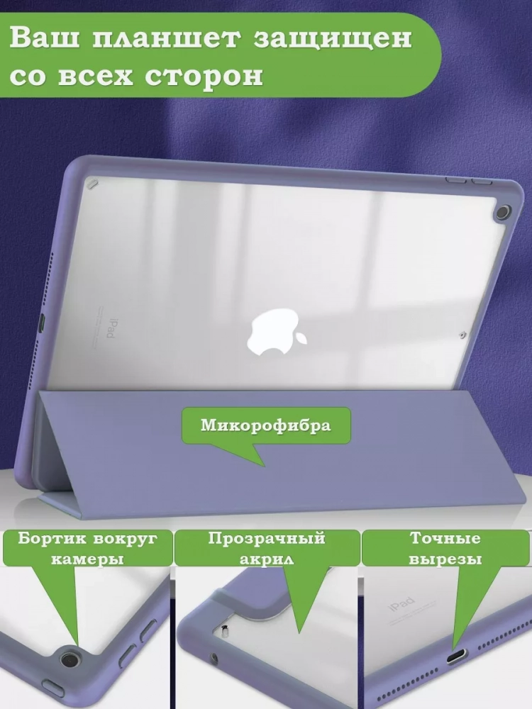 Чехол с прозрачной задней крышкой для iPad 10.2 (фиолетовый мрамор), прозр. акрил