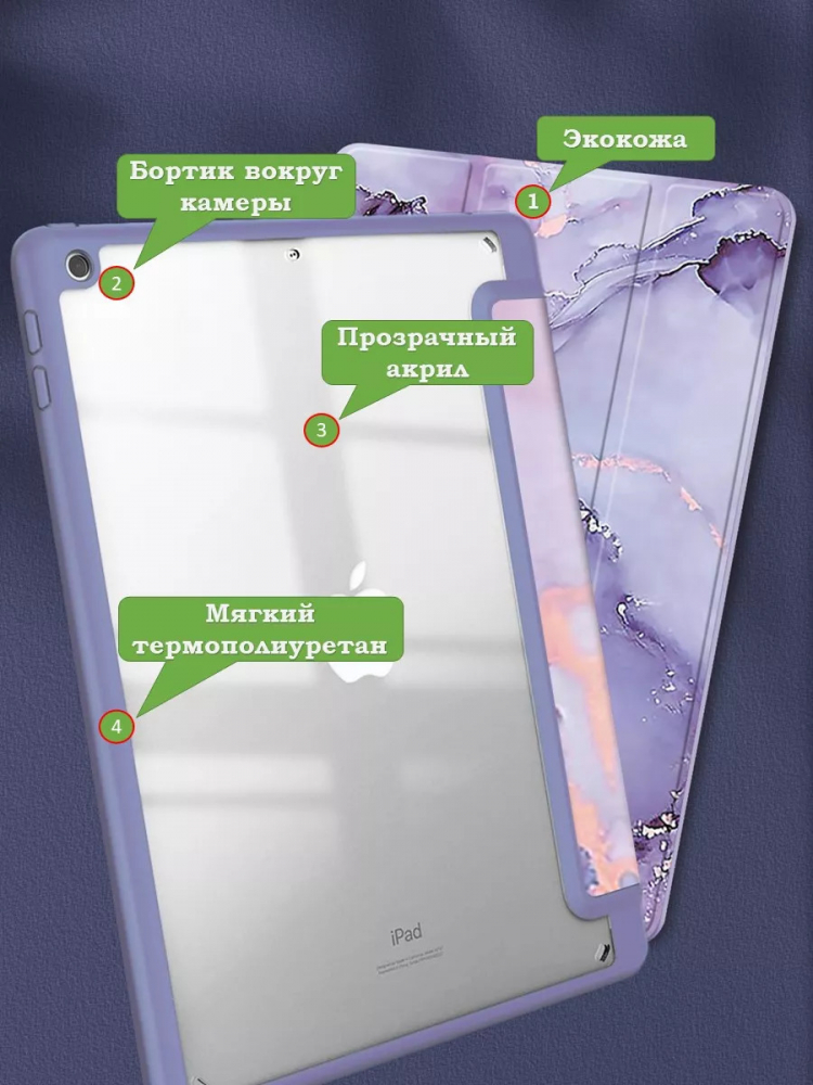 Чехол с прозрачной задней крышкой для iPad 10.2 (фиолетовый мрамор), прозр. акрил