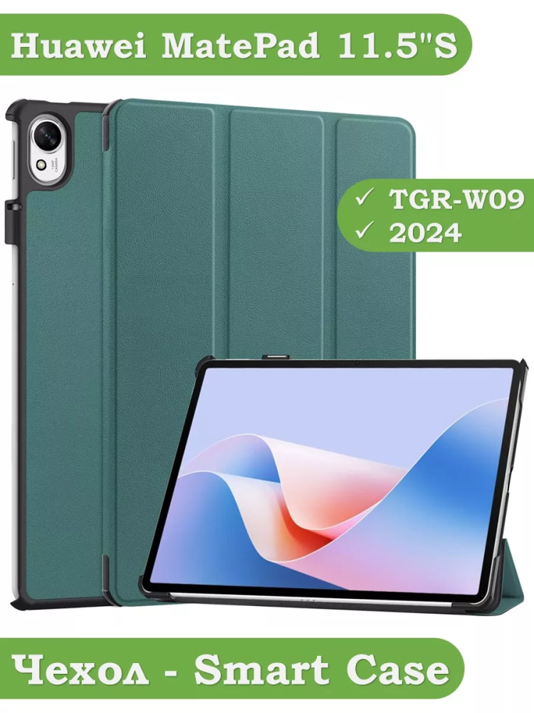Чехол для Huawei MatePad 11.5"S (TGR-W09) (темно-зеленый)