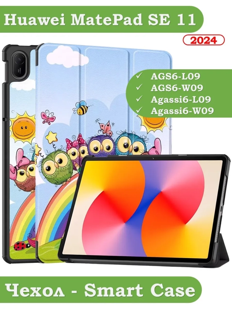 Чехол для HUAWEI MatePad SE 11 2024 (11se), Совята и Единорожка