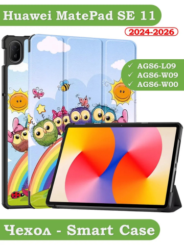 Чехол для HUAWEI MatePad SE 11 2024 (11se), Совята и Единорожка