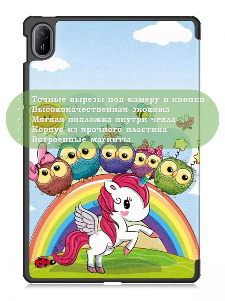 Чехол для HUAWEI MatePad SE 11 2024 (11se), Совята и Единорожка