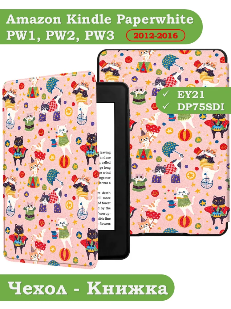 Amazon Kindle Paperwhite PW1, PW2, PW3 (2012, 2013-2014, 2015-2016), рисунок 6