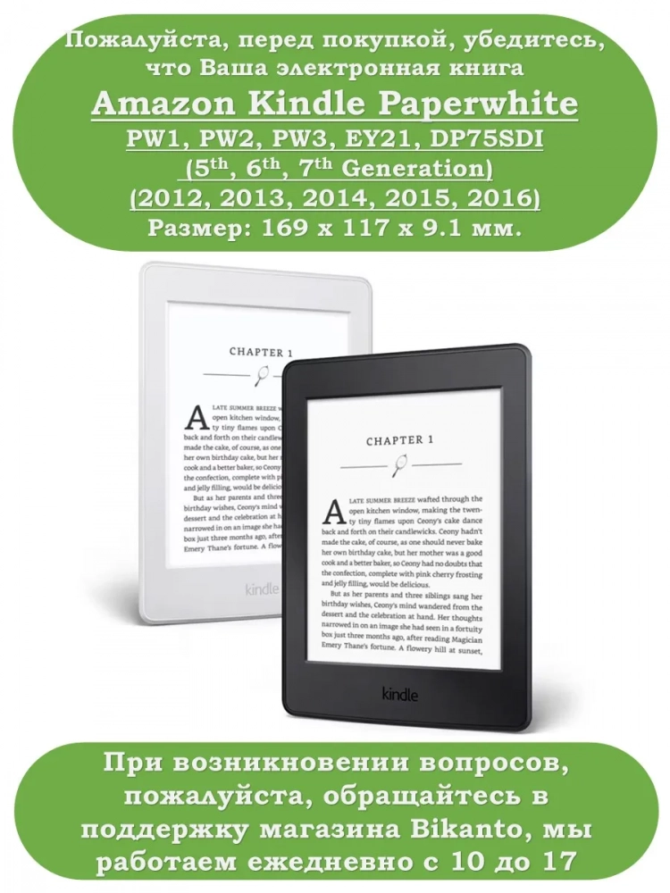 Amazon Kindle Paperwhite PW1, PW2, PW3 (2012, 2013-2014, 2015-2016), рисунок 6
