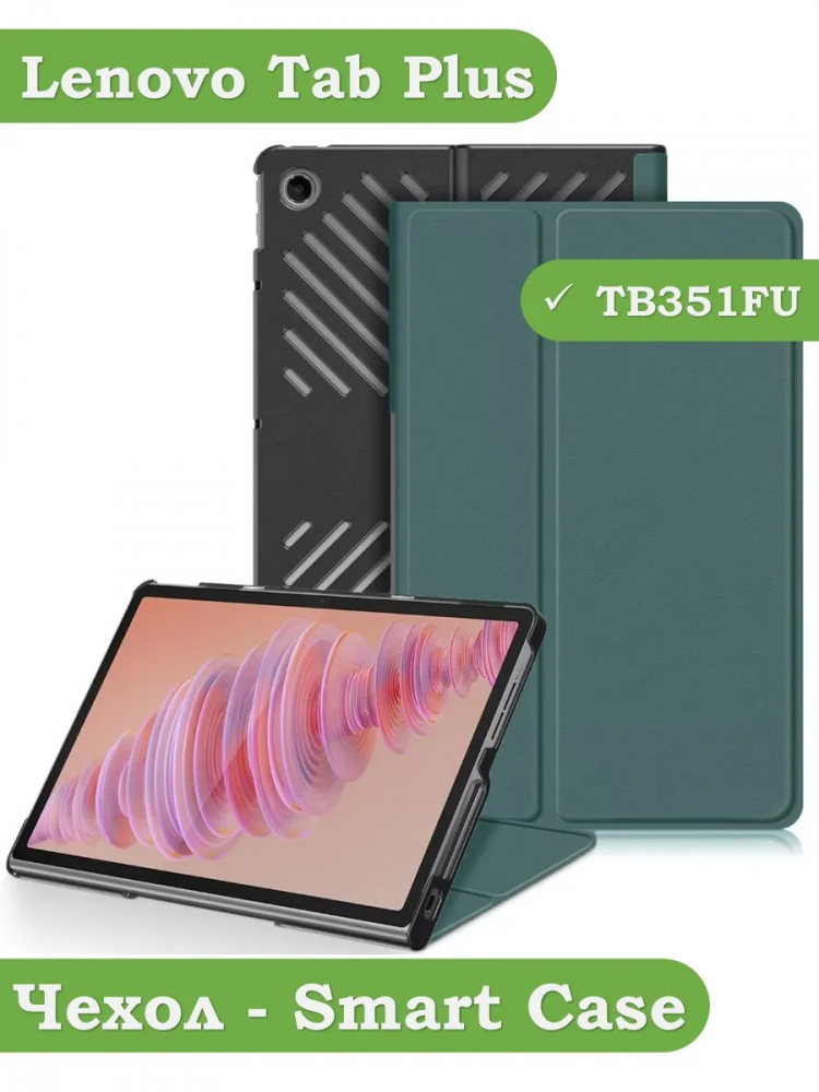 Чехол для Lenovo Tab Plus TB351FU (т.зеленый)